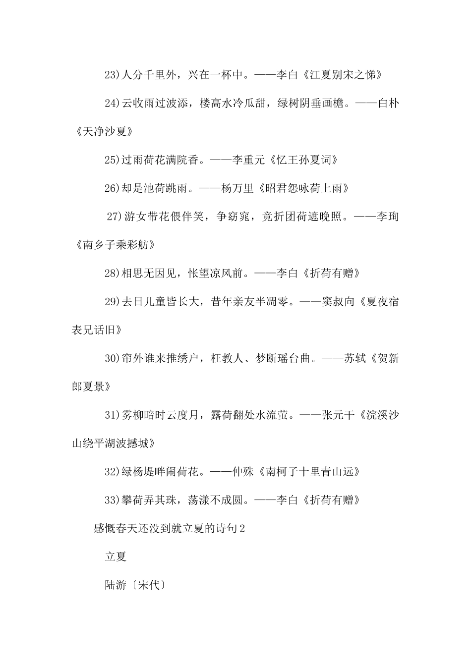 感慨春天还没到就立夏的诗句_第3页