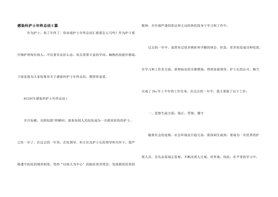 感染科护士年终总结5篇_第1页