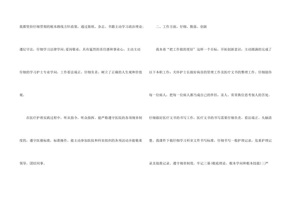 感染科护士年终总结5篇_第2页