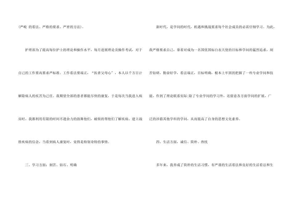 感染科护士年终总结5篇_第3页
