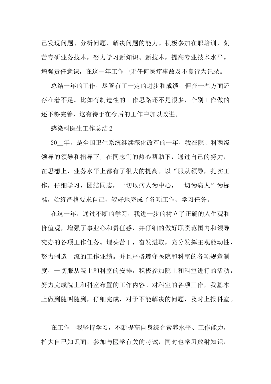 感染科医生工作总结5篇_第2页