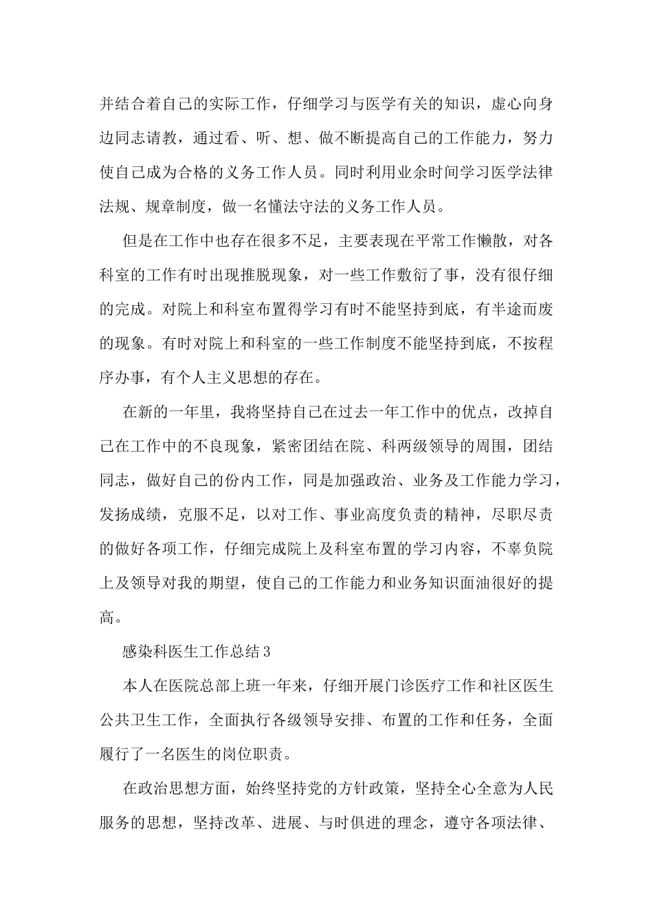 感染科医生工作总结5篇_第3页