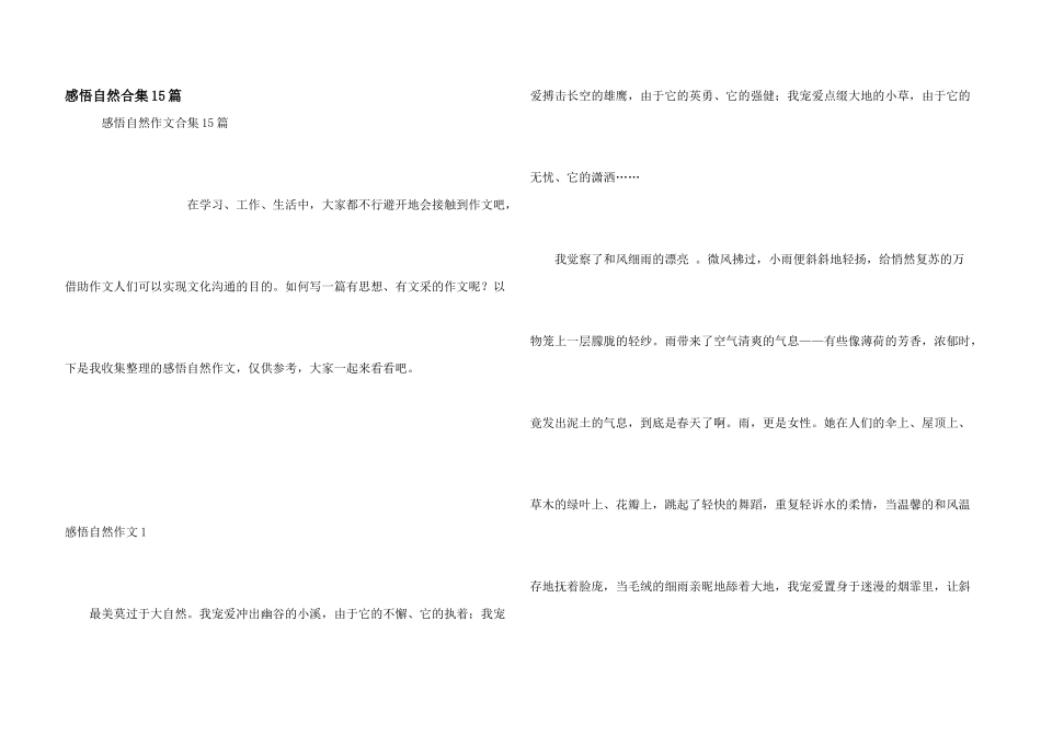 感悟自然合集15篇_第1页