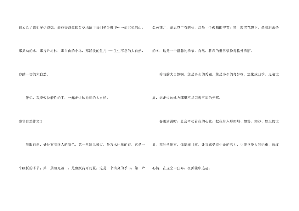 感悟自然合集15篇_第3页