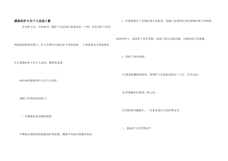 感染科护士长个人总结5篇_第1页