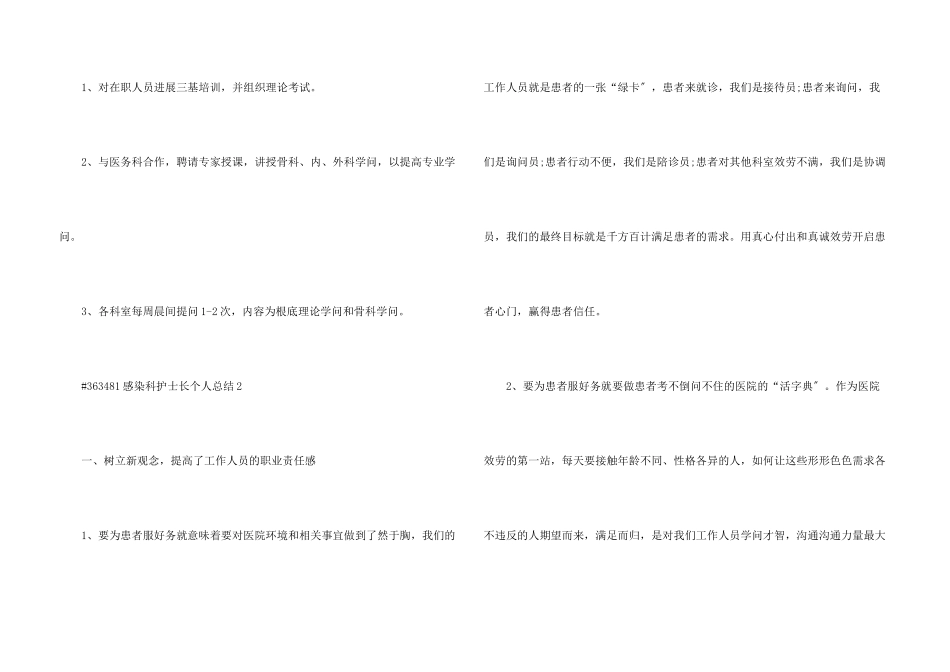 感染科护士长个人总结5篇_第3页