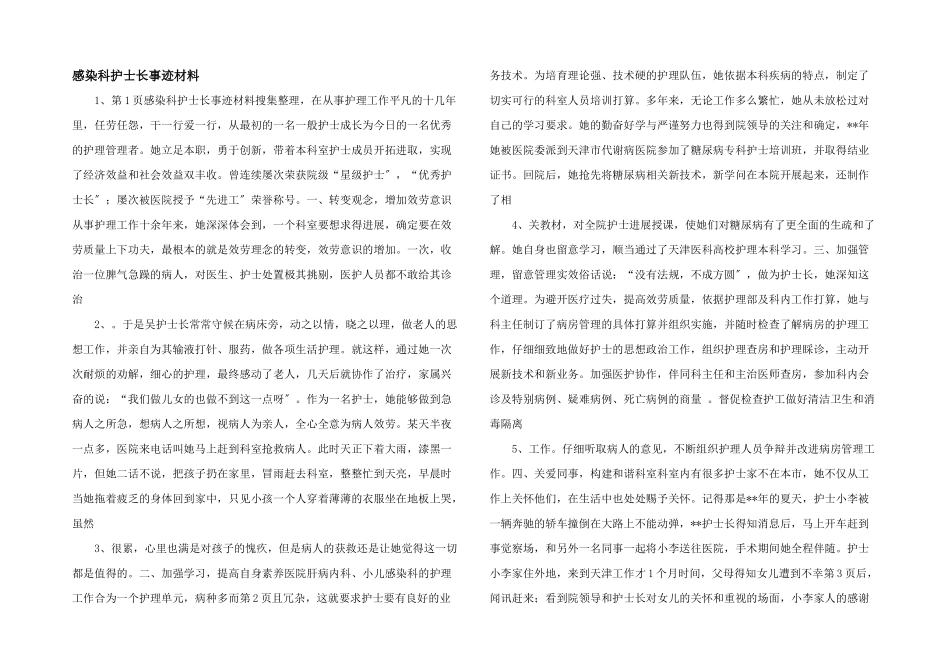 感染科护士长事迹材料_第1页