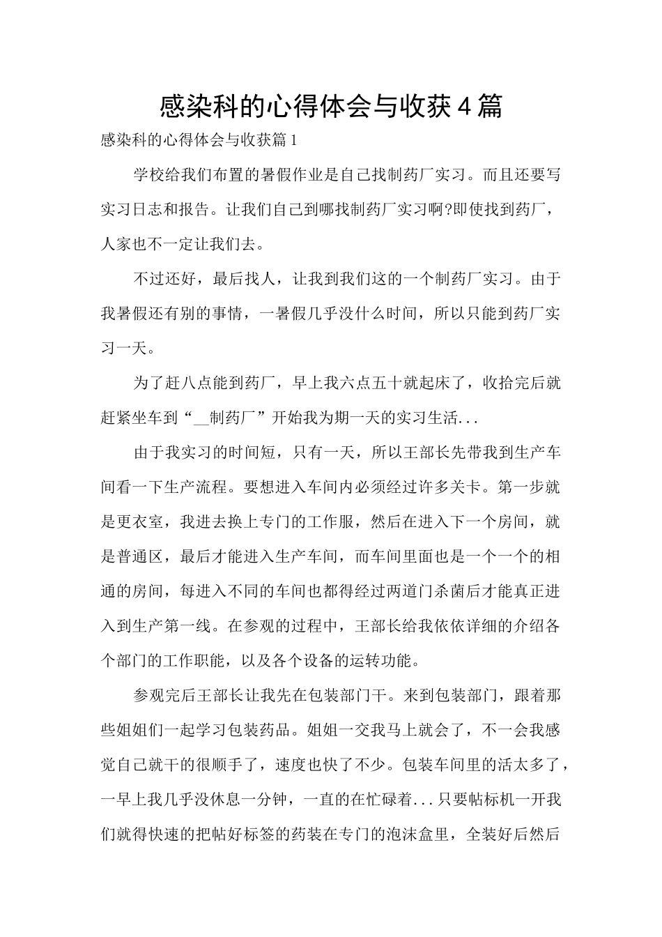 感染科的心得体会与收获4篇_第1页