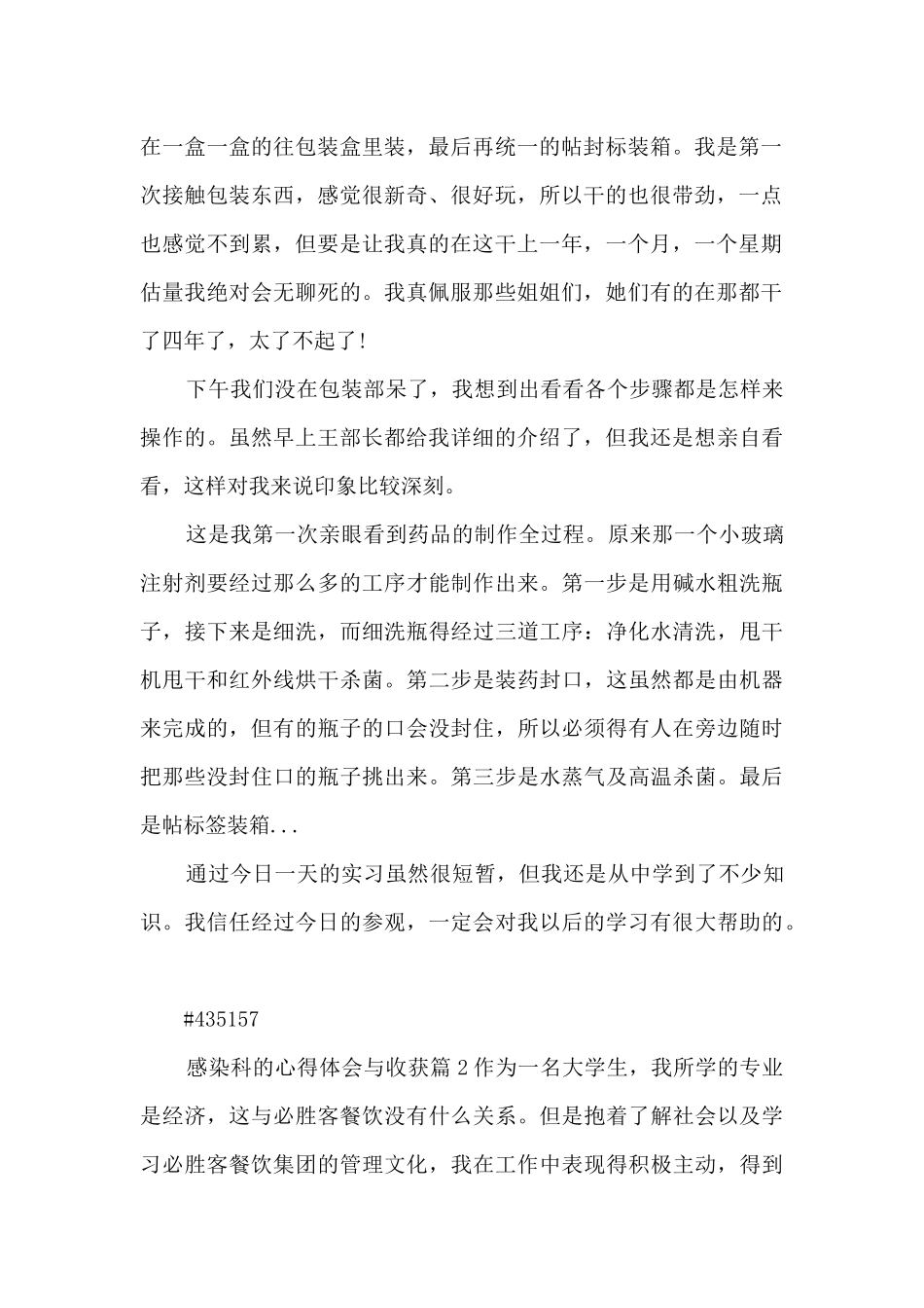 感染科的心得体会与收获4篇_第2页