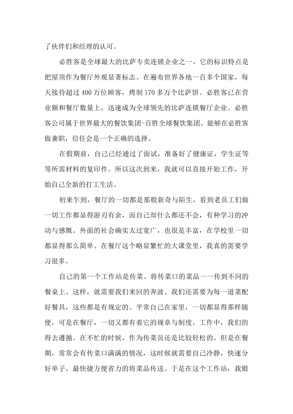 感染科的心得体会与收获4篇_第3页