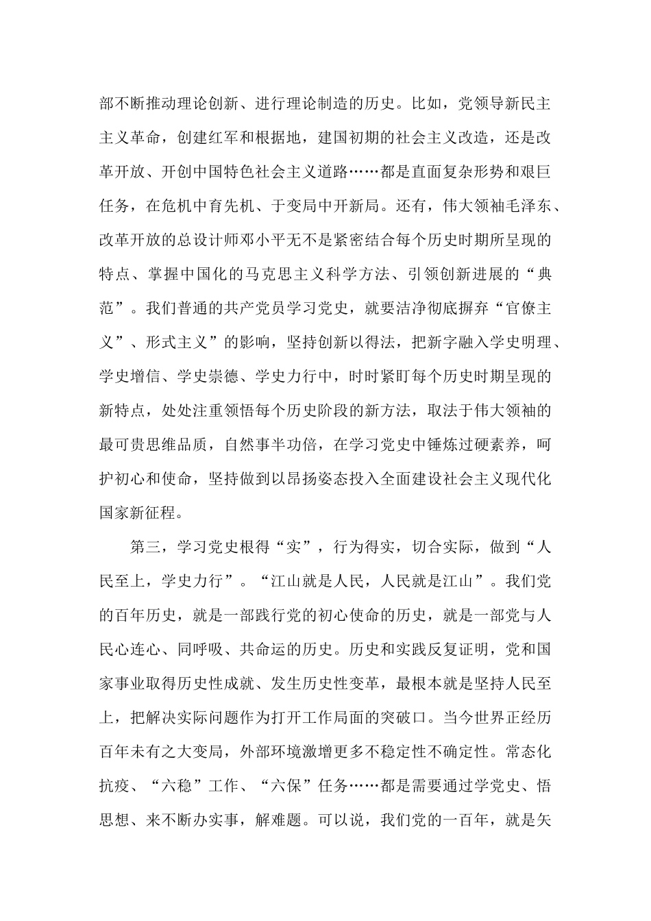 感悟革命精神学党史强信念跟党走公安警员学习心得大全五篇_第2页