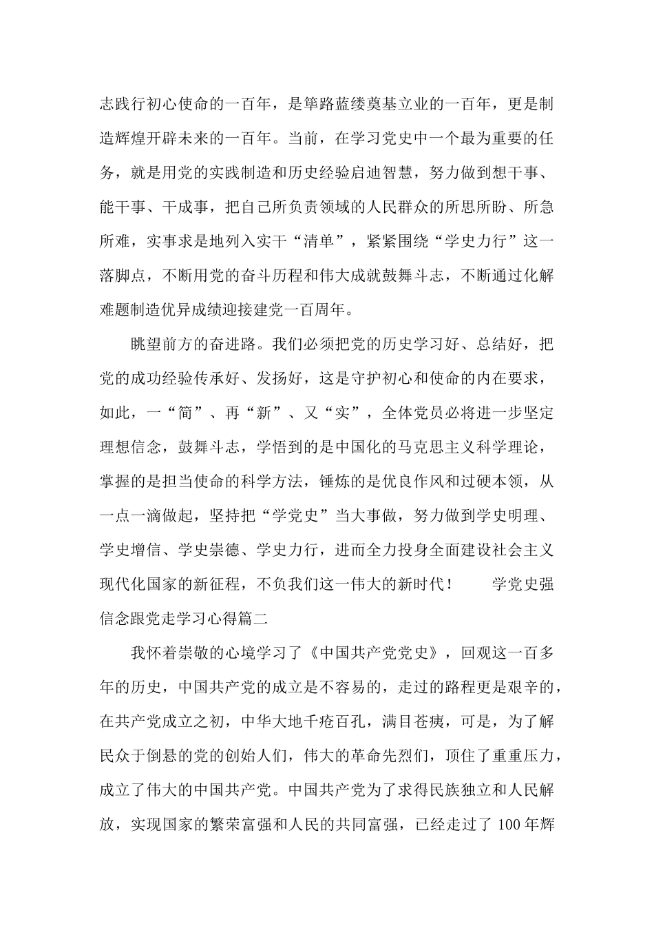 感悟革命精神学党史强信念跟党走公安警员学习心得大全五篇_第3页