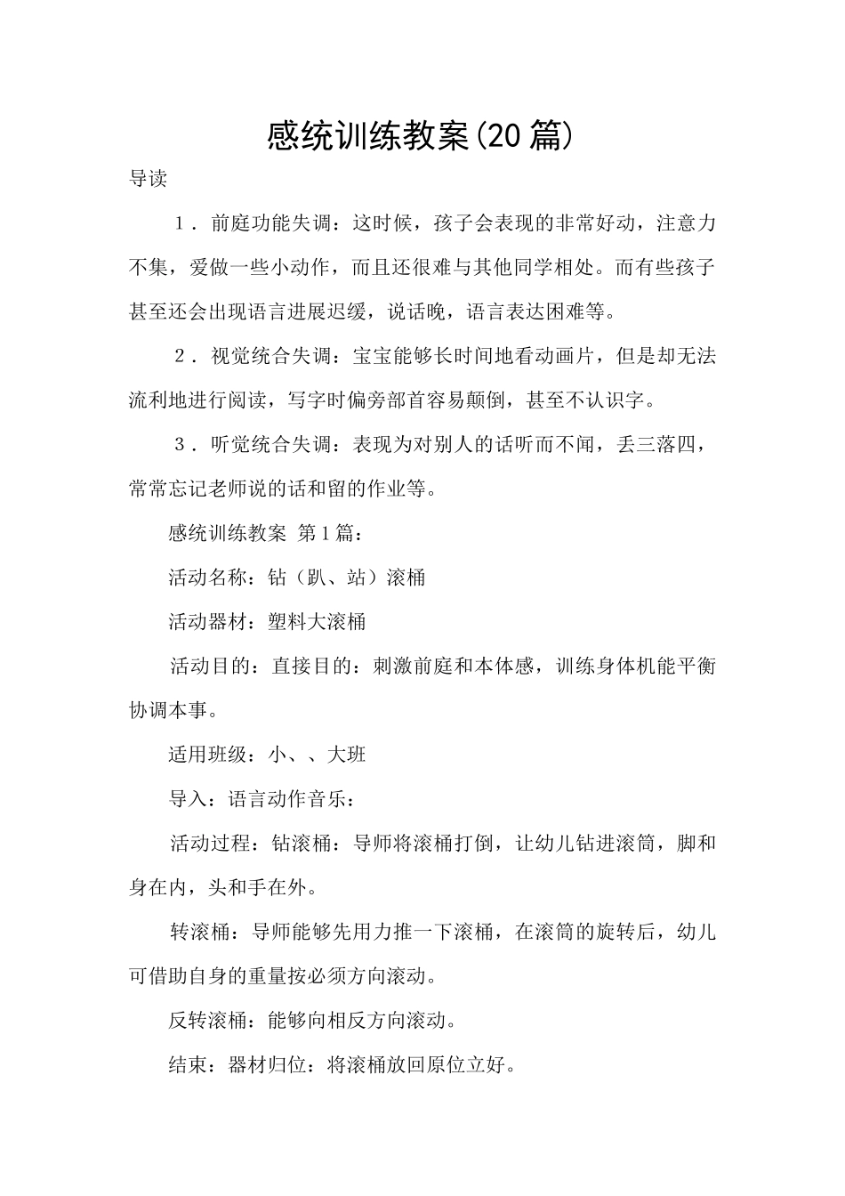 感统训练教案_第1页