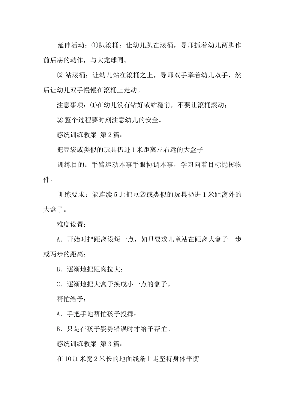 感统训练教案_第2页