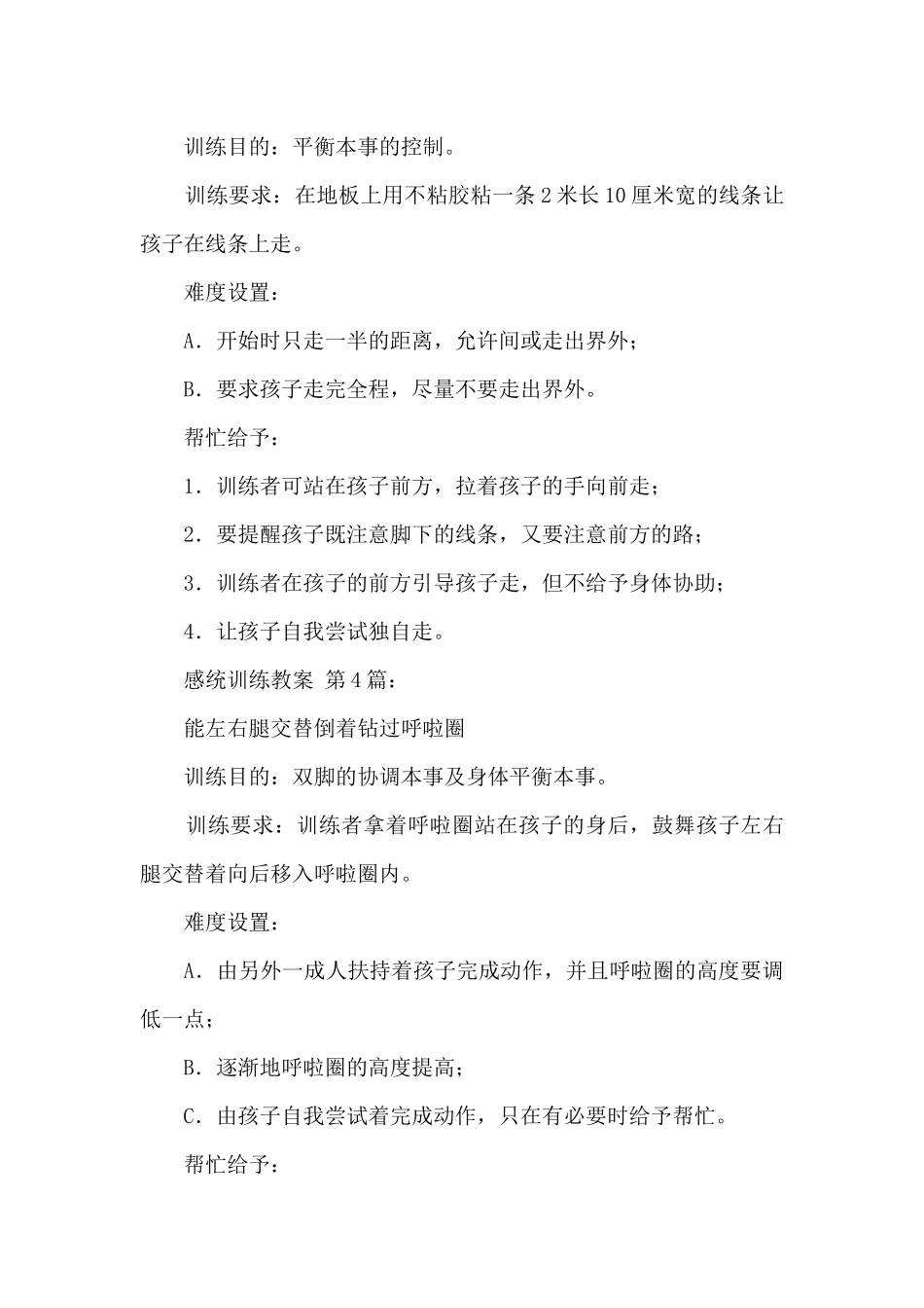 感统训练教案_第3页