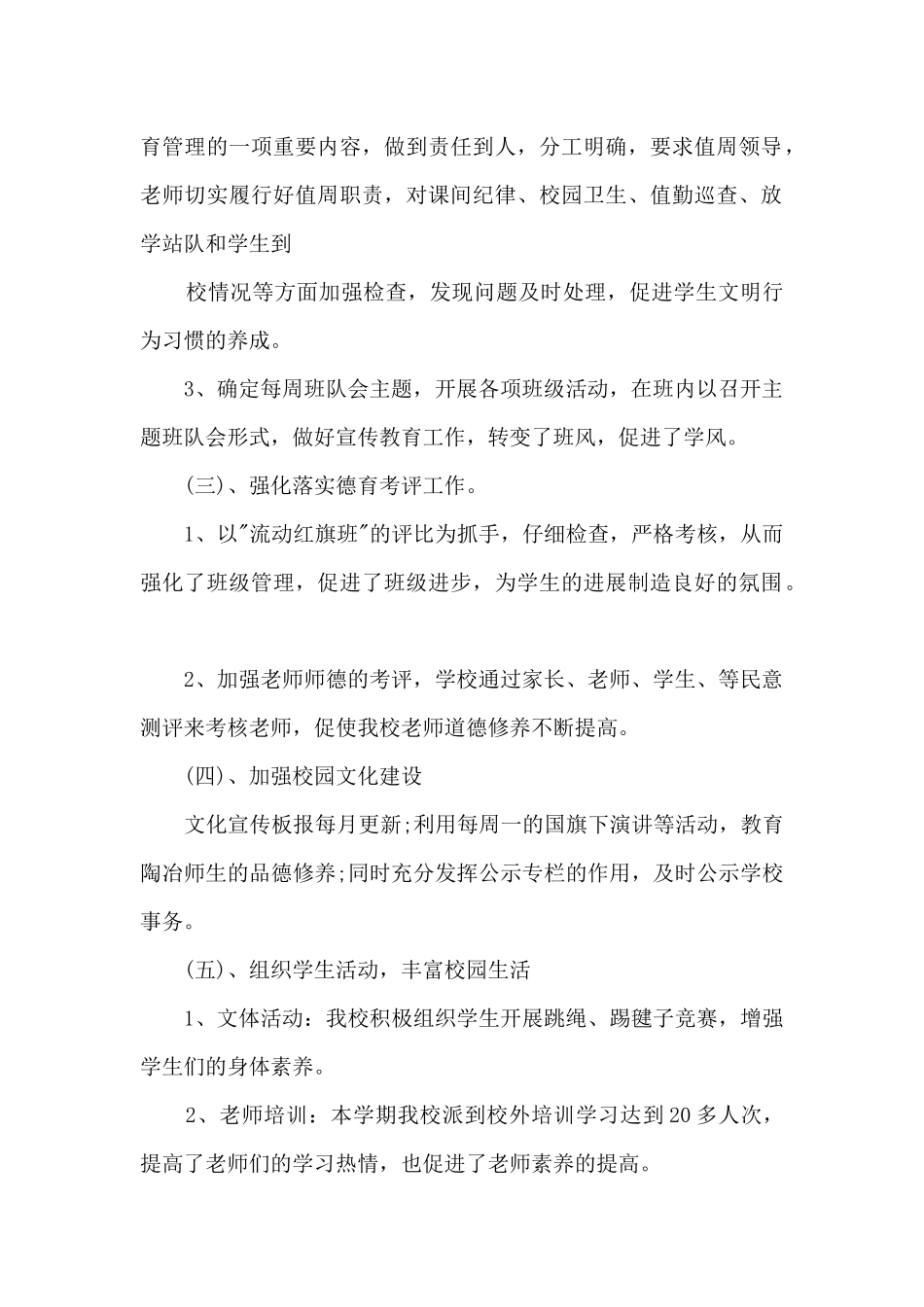 感统训练老师工作总结10篇_第2页