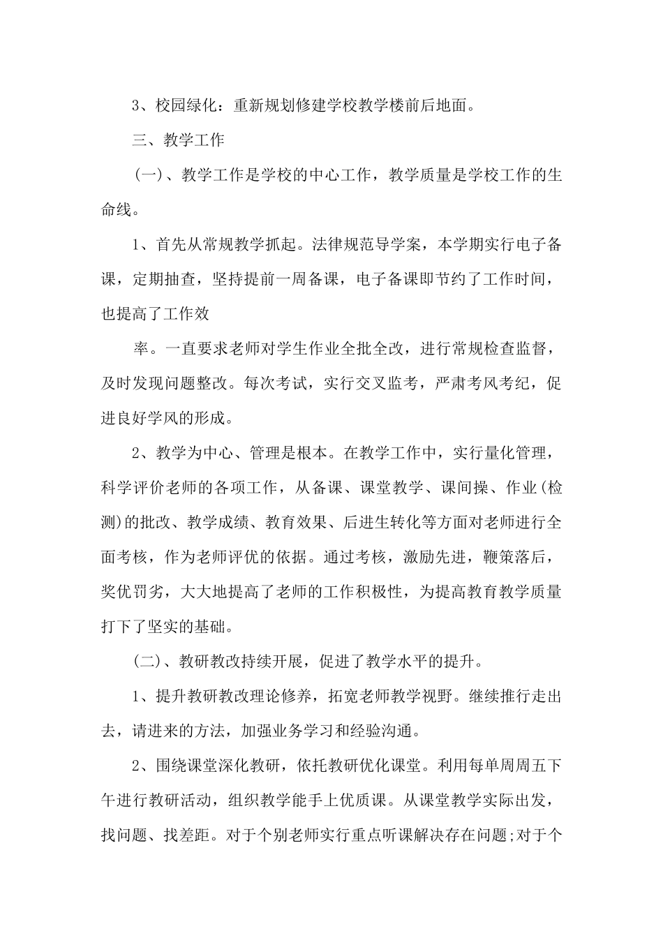 感统训练老师工作总结10篇_第3页