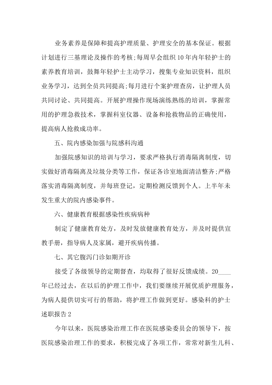 感染科的护士个人工作述职报告_第3页