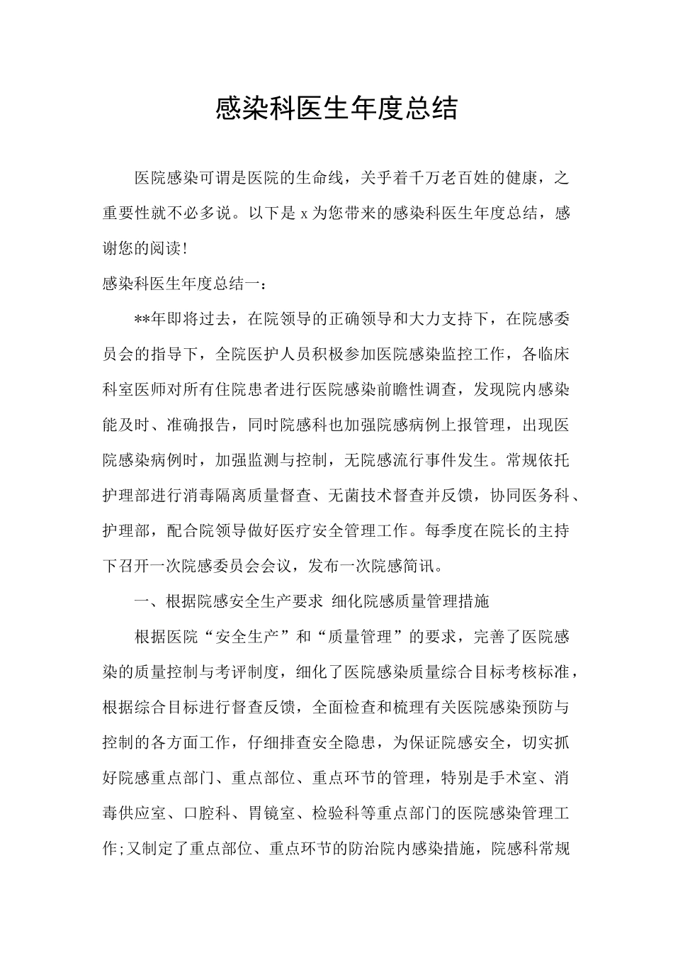 感染科医生年度总结_第1页