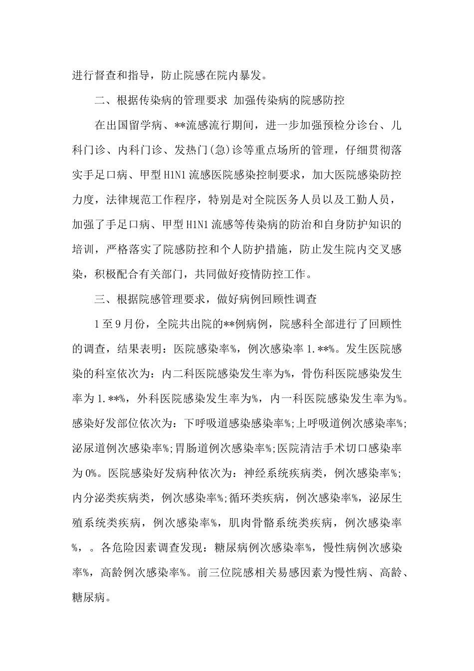 感染科医生年度总结_第2页