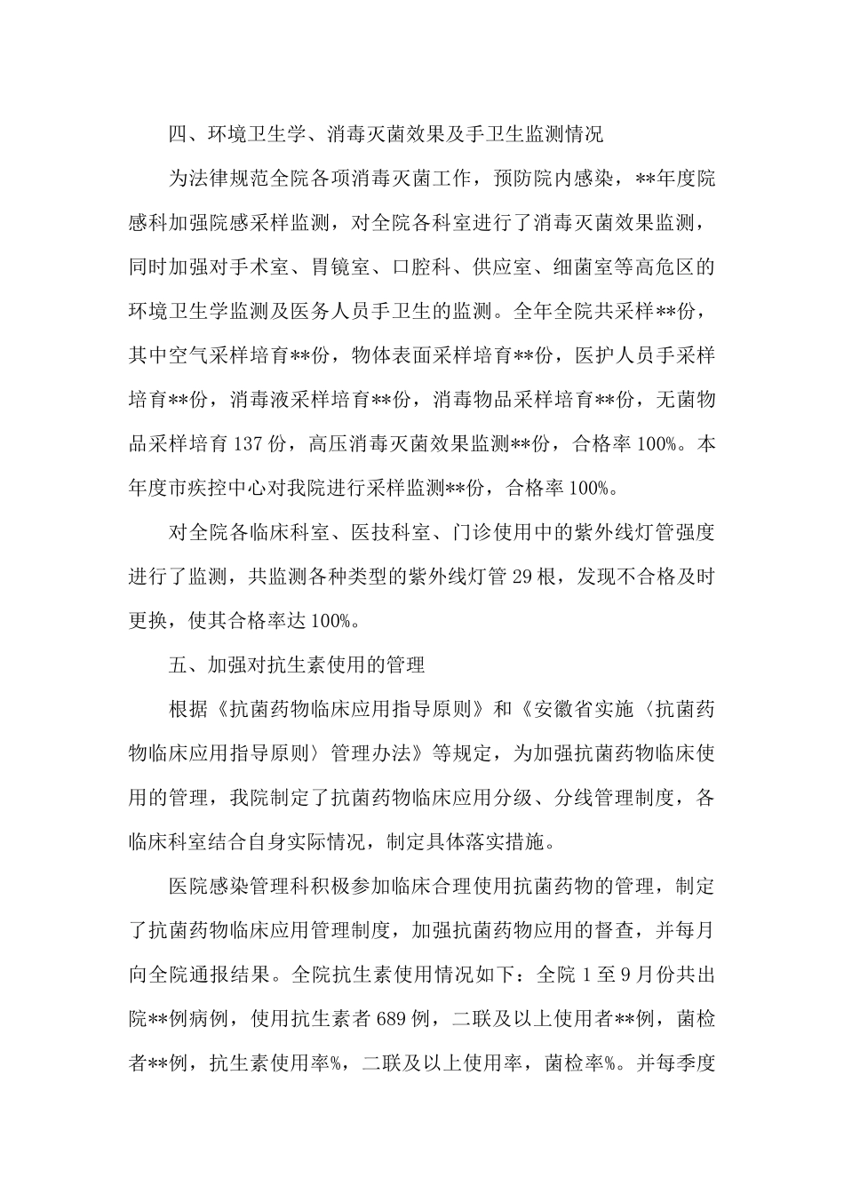 感染科医生年度总结_第3页