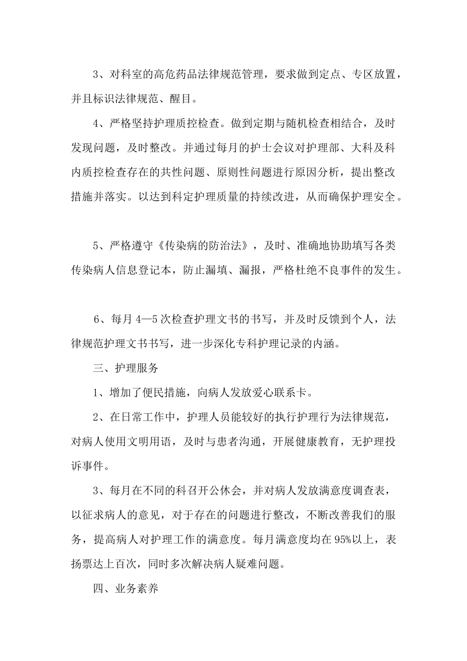 感染科护士长个人工作述职报告_第2页