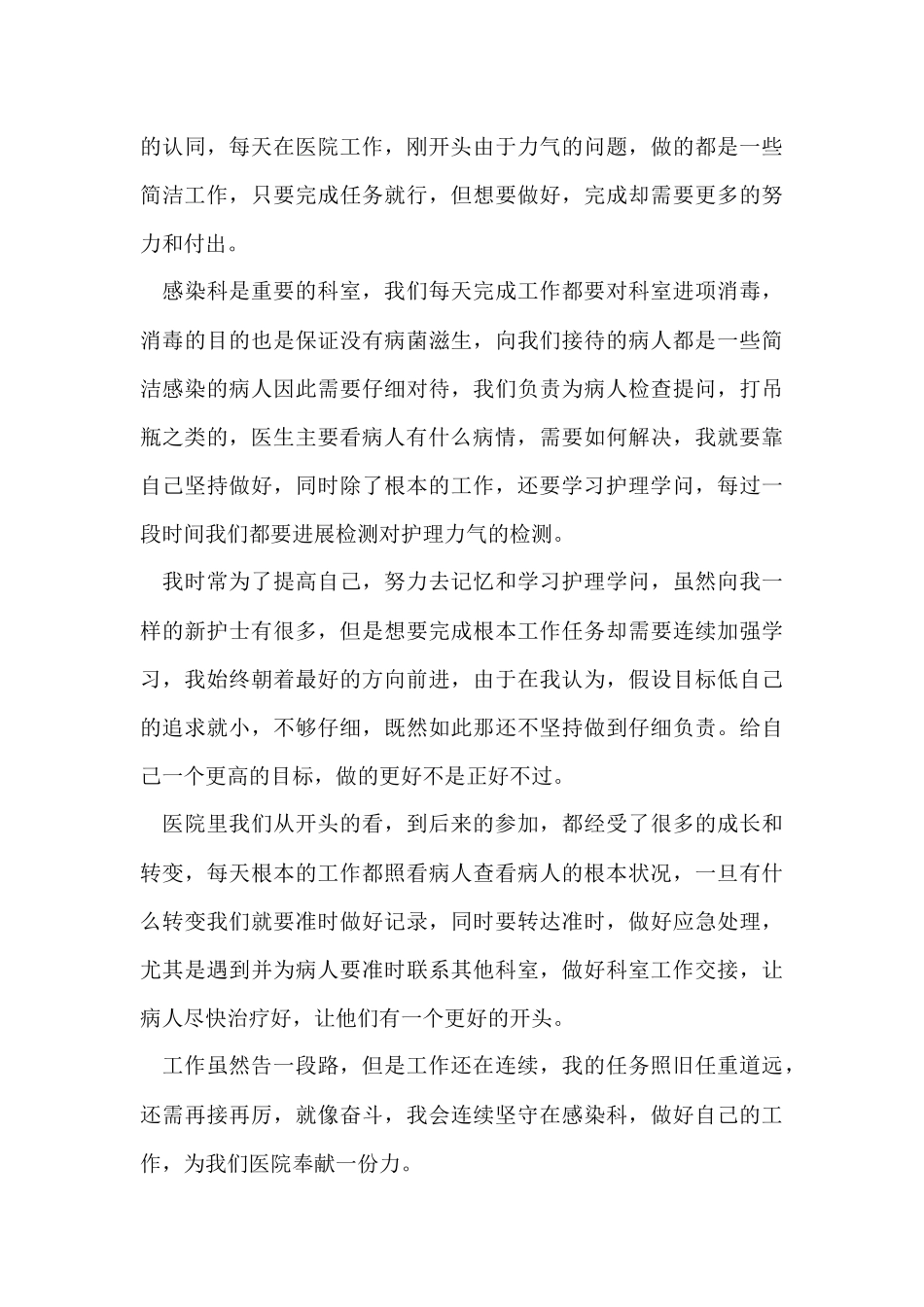 感染科护士简洁工作总结_第3页