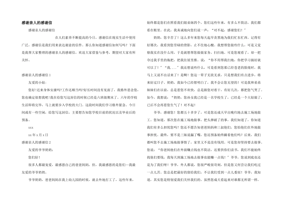 感谢亲人的感谢信_第1页