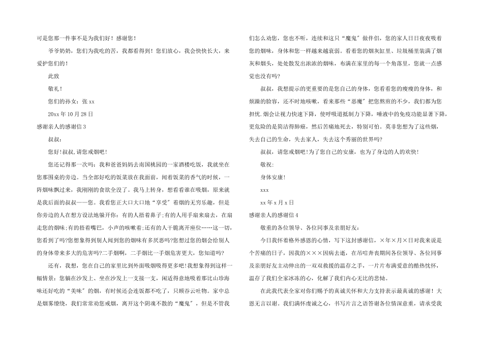 感谢亲人的感谢信_第2页