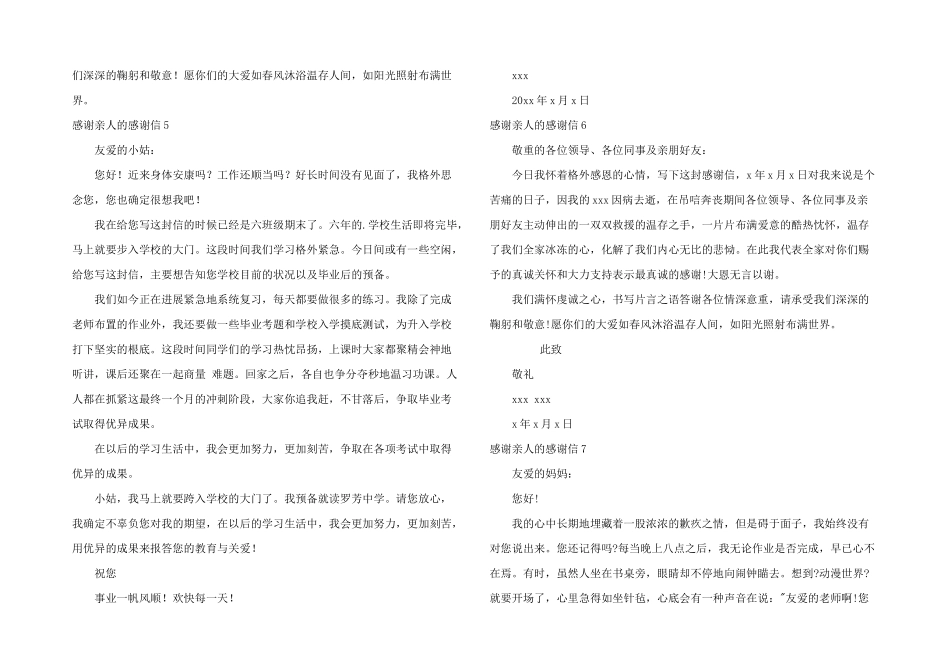 感谢亲人的感谢信_第3页