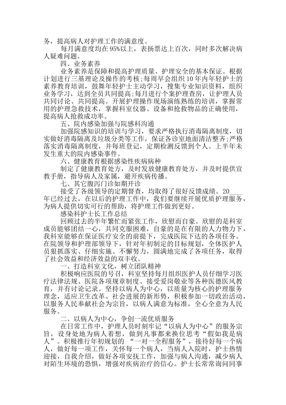 感染科护士长工作总结_第2页