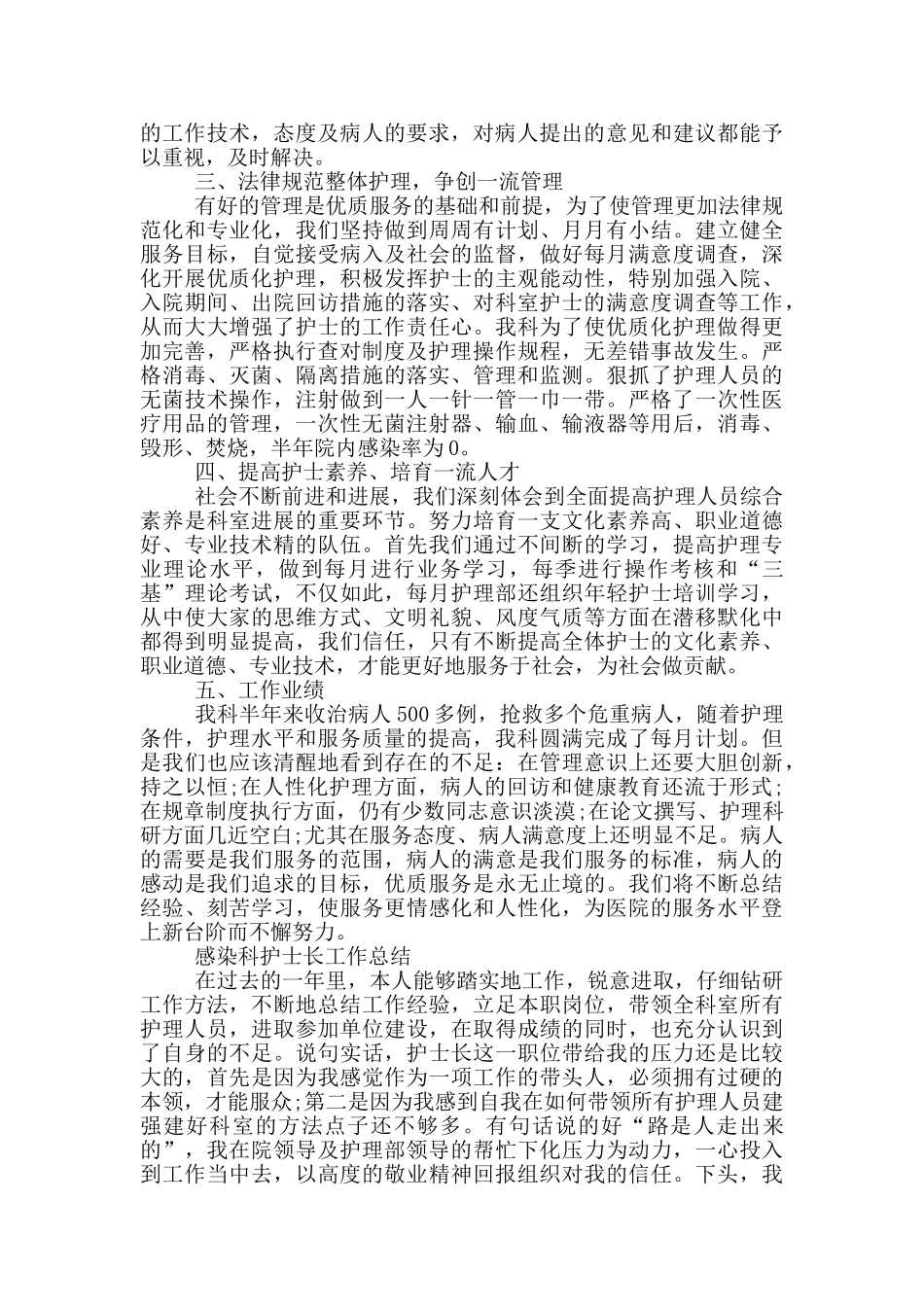 感染科护士长工作总结_第3页