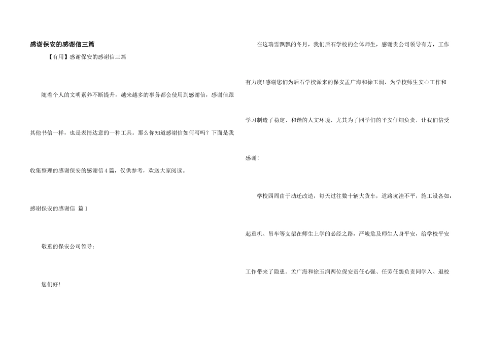 感谢保安的感谢信三篇_第1页
