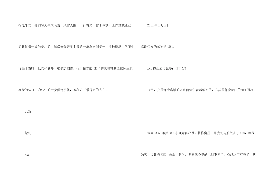 感谢保安的感谢信三篇_第2页
