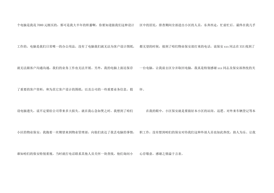 感谢保安的感谢信三篇_第3页