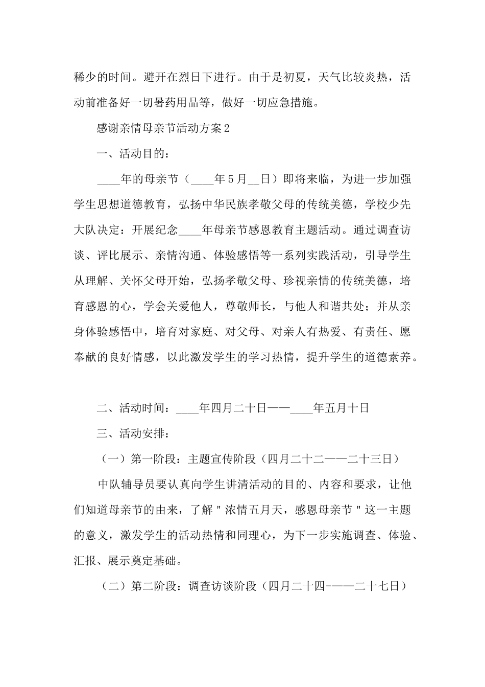 感谢亲情母亲节活动方案五篇_第3页