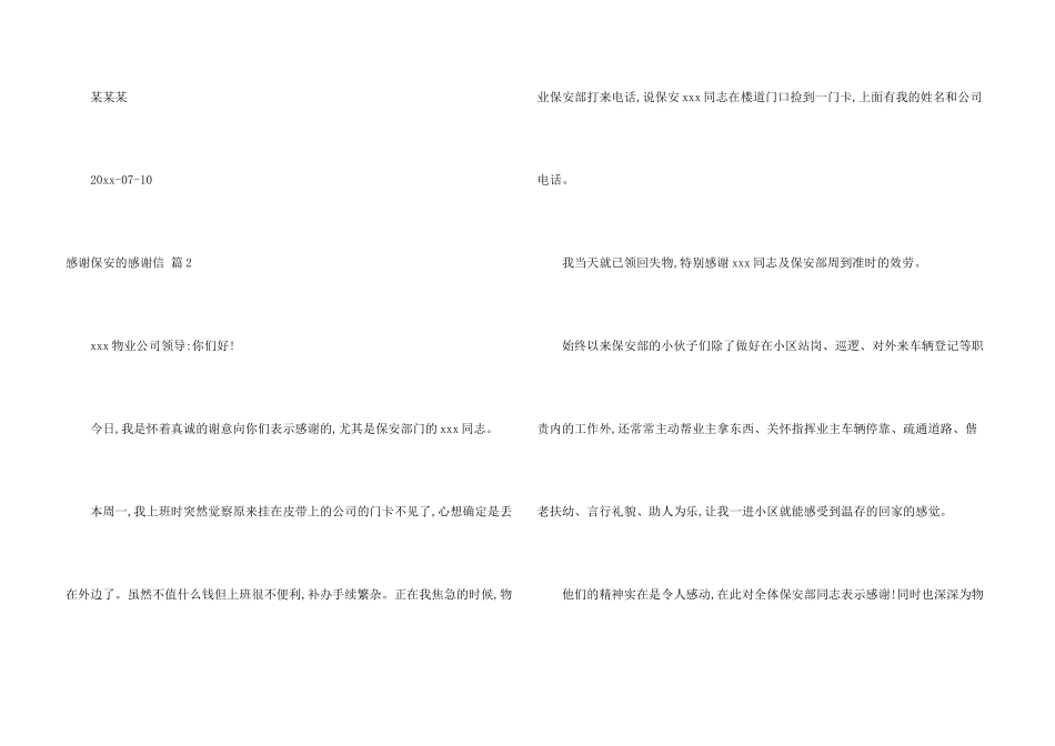 感谢保安的感谢信合集5篇_第3页