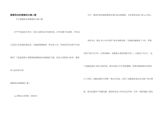 感谢保安的感谢信合集5篇