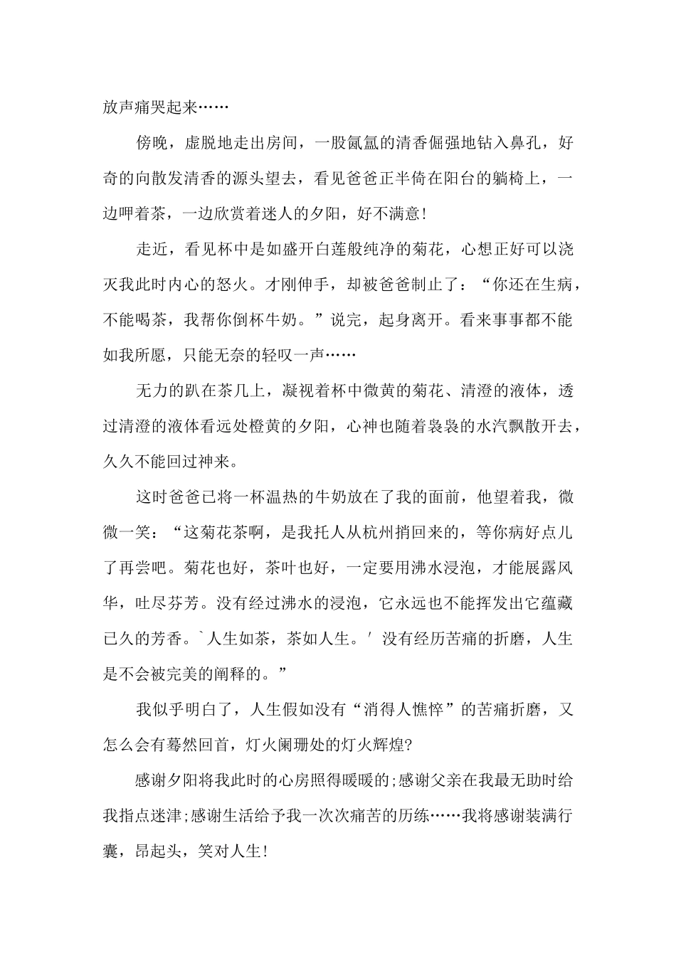 感谢优秀高三作文大全800字7篇_第3页