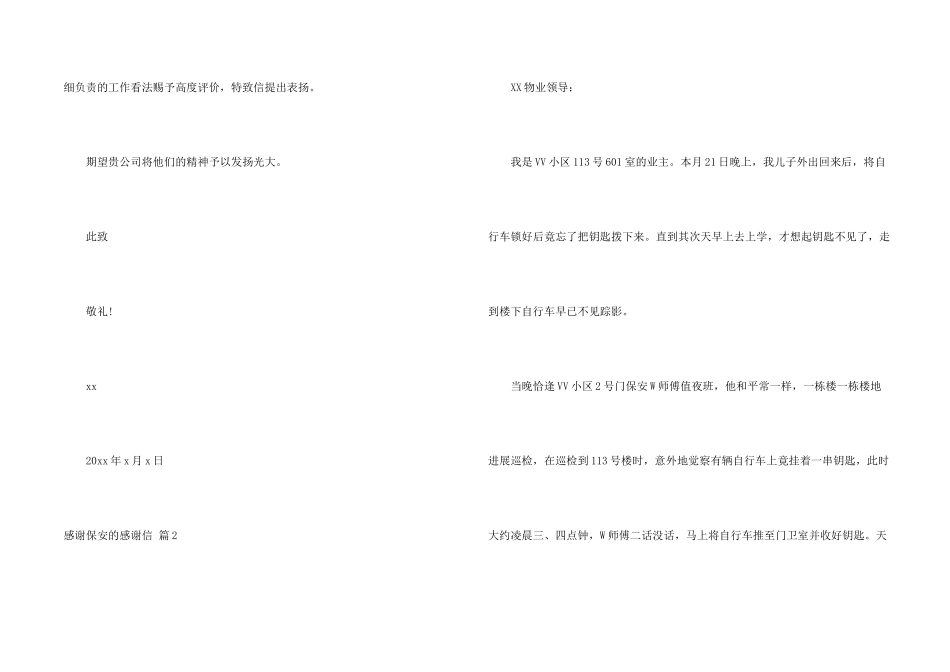 感谢保安的感谢信模板5篇_第2页