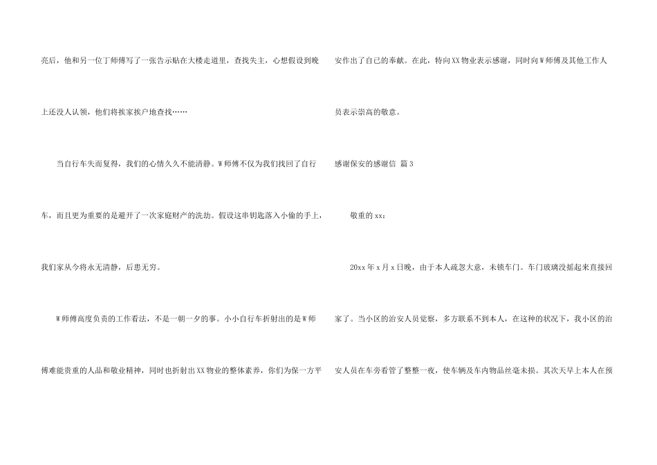 感谢保安的感谢信模板5篇_第3页