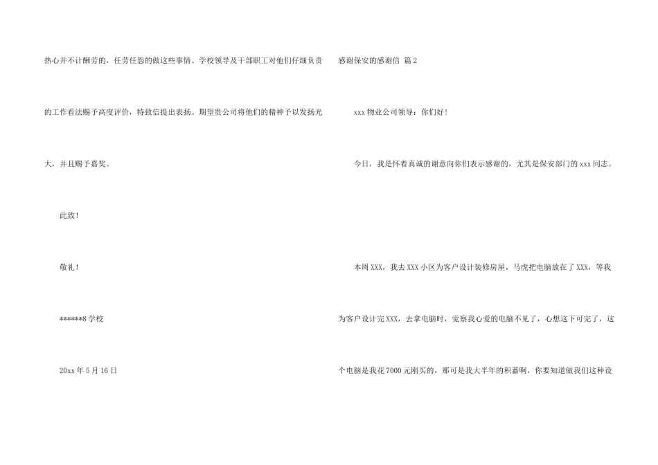 感谢保安的感谢信合集8篇_第2页
