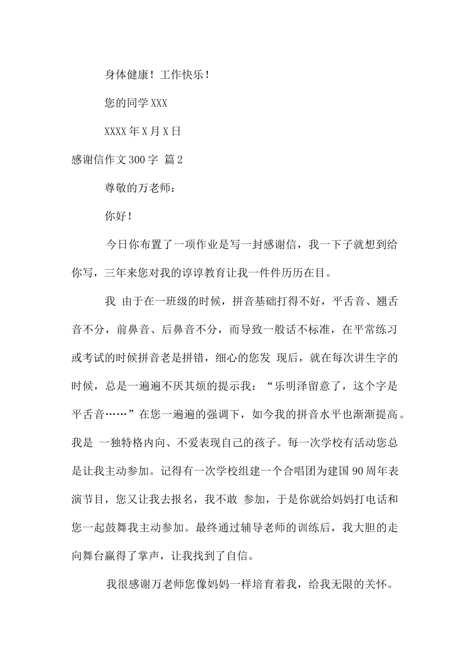 感谢信作文300字汇总8篇_第2页