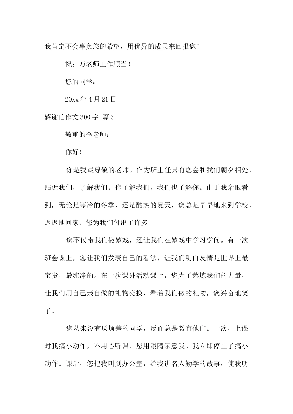 感谢信作文300字汇总8篇_第3页