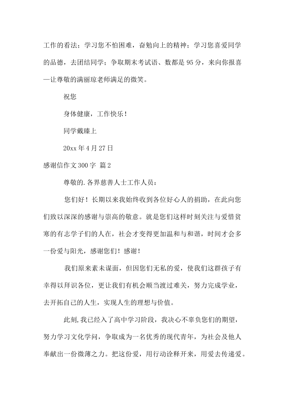 感谢信作文300字锦集5篇_第2页