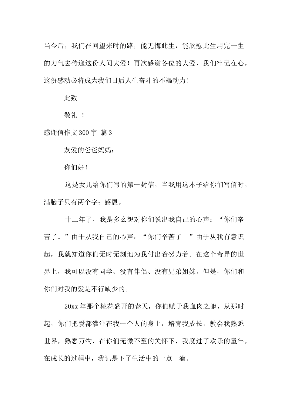 感谢信作文300字锦集5篇_第3页