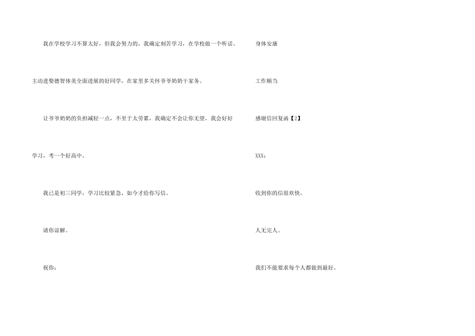 感谢信回复函_第2页