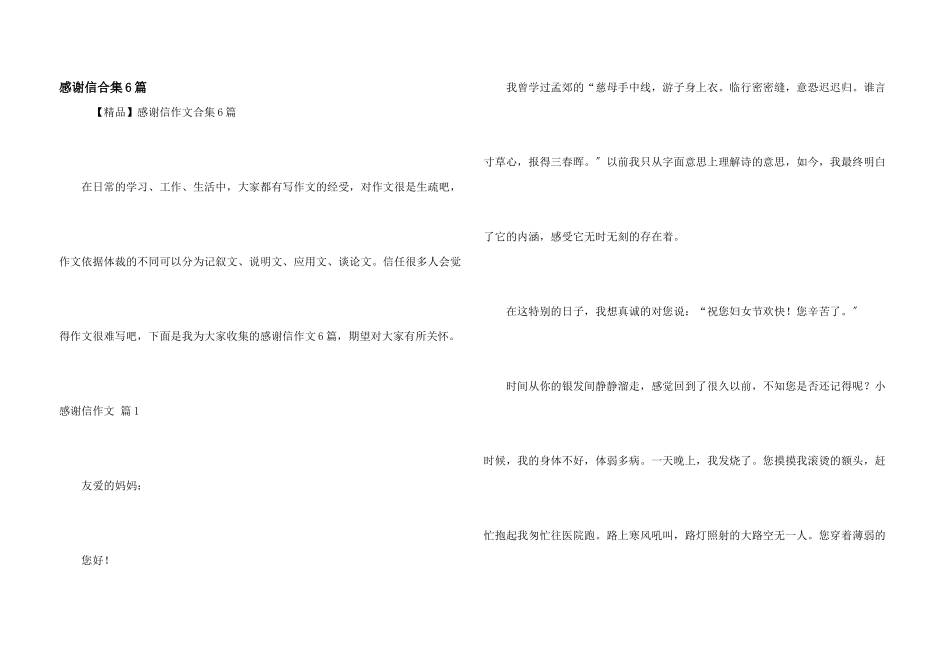感谢信合集6篇_第1页