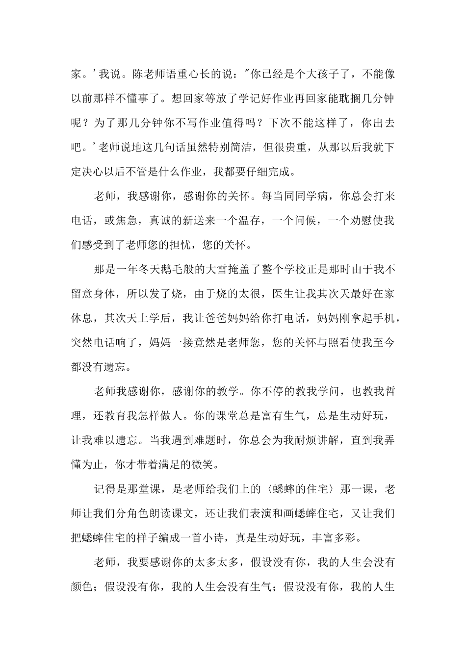 感谢你老师1200字_第2页