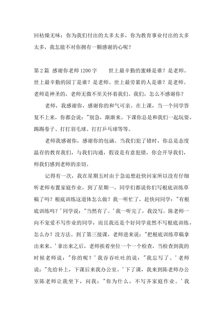 感谢你老师1200字_第3页